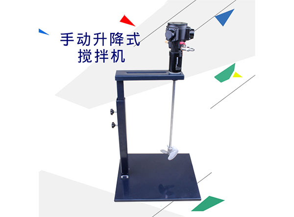 手动升降式搅拌机